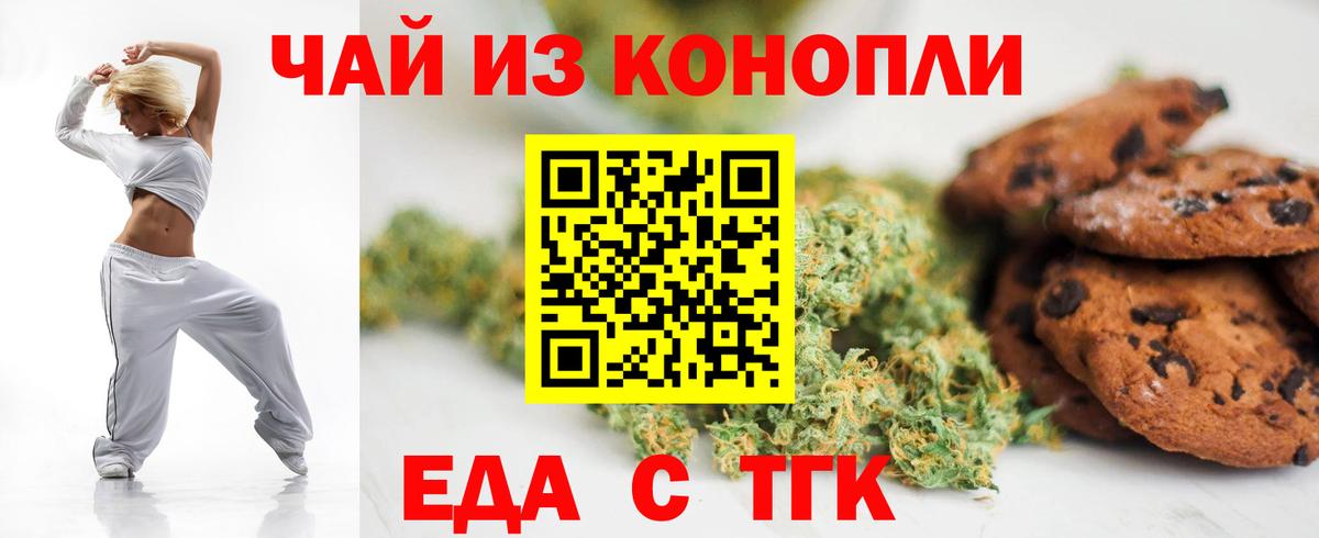 Печенье с ТГК марихуана  Вход с VPN  Нерюнгри 