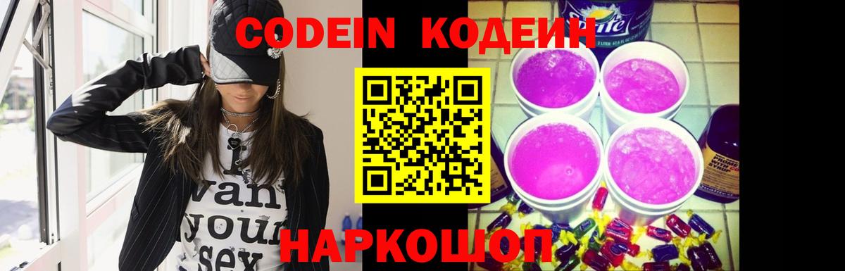 Кодеиновый сироп Lean Purple Drank  Кодеиновый сироп Lean Purple Drank  Нерюнгри  Вход с VPN 