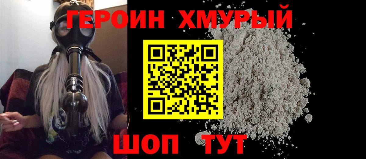 Нерюнгри  Героин герыч  Вход с VPN 
