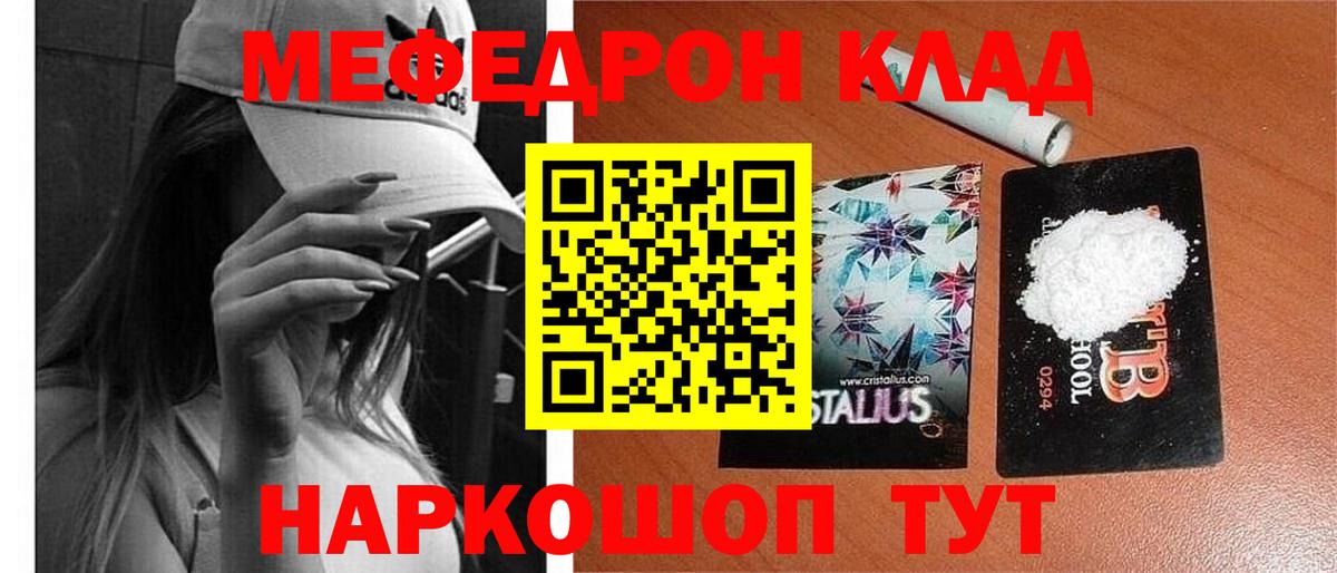 МЕФ кристаллы Нерюнгри