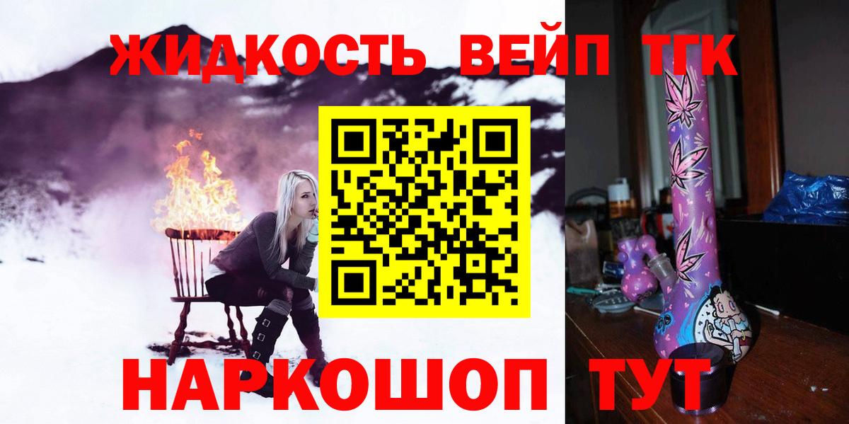ТГК вейп с тгк  Вход с VPN  ТГК жижа  Нерюнгри 